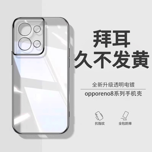 【德国拜耳】opporeno8手机壳新款Reno8Pro透明电镀硅胶oppo超薄防摔opopreno8pro+全包外壳男5g商务简约适用