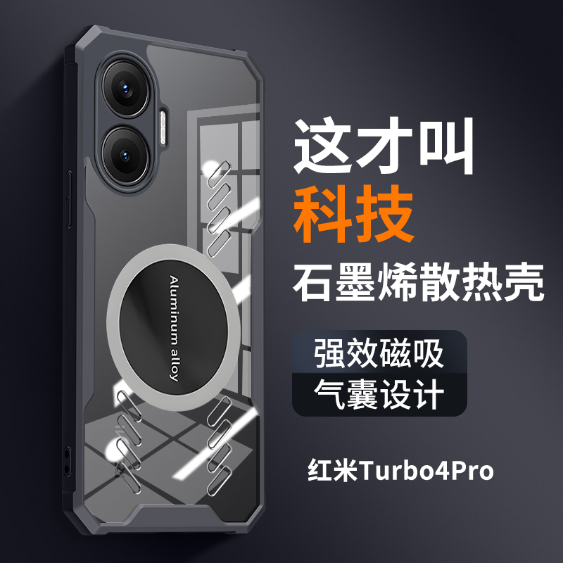 适用红米turbo4手机壳turbo4pro保护套新款石墨烯散热redmi男女车载磁吸个性创意小米trubo透明气囊防摔外壳