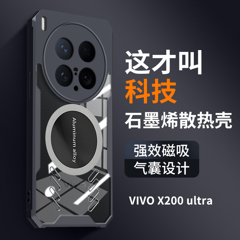 适用vivox200ultra手机壳x200pro保护套新款石墨烯散热x200promini车载磁吸x200s高级感x200透明气囊防摔外壳