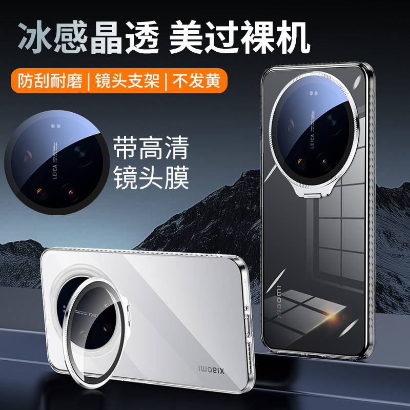 【镜头全包】适用于小米17promax手机壳17ultra新款17pro透明隐形镜头支架15Pro不挡广角14防摔薄防摔保护套