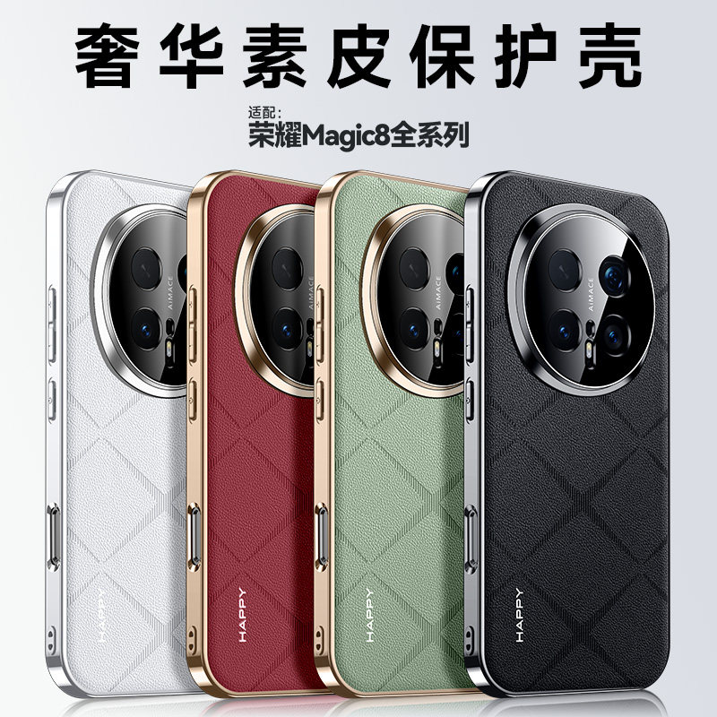 适用荣耀magic8手机壳新款华为荣耀magic8pro全包防摔保护壳香颂菱格超薄素皮外壳镜头全包magic7pro手机后壳
