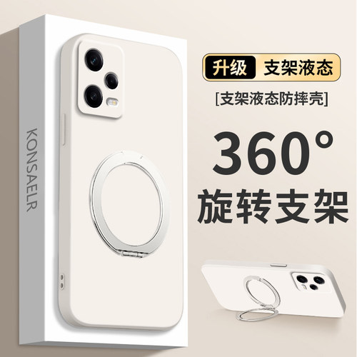【360度】适用红米note12手机壳redminote12pro小米5G液态硅胶Turbo全包防摔套redmi旋转支架n0te外壳p支点壳