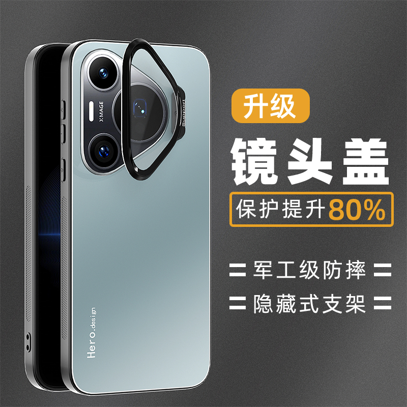 适用华为pura70手机壳新款隐形一体支架pura70pro磨砂带镜头膜保护支点pro+高级外壳男全包防摔女高端ultra套