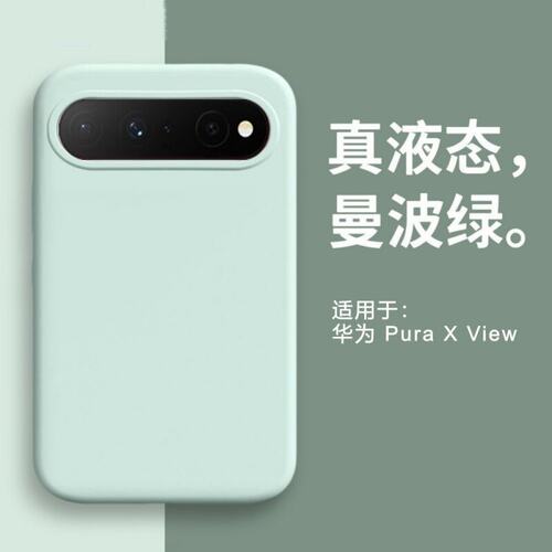 软糯液态硅胶适用华为puraxview阔直板手机壳新款pura X View保护套Mate80ProMax/70Air全包防摔mate60保护套