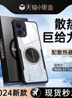 适用红米note12turbo手机壳新款小米12turbo散热保护套neto高级男redmi全包超薄防摔redminote软简约防摔气囊