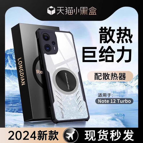 龙殿适用红米note12urb手