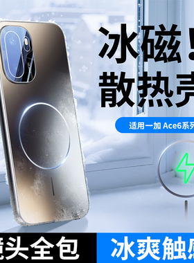 适用一加ace6手机壳磁吸细圈1加ace6保护套自带镜头膜1+男女新款oppo散热防摔oneplus全包简约车载情侣软潮外