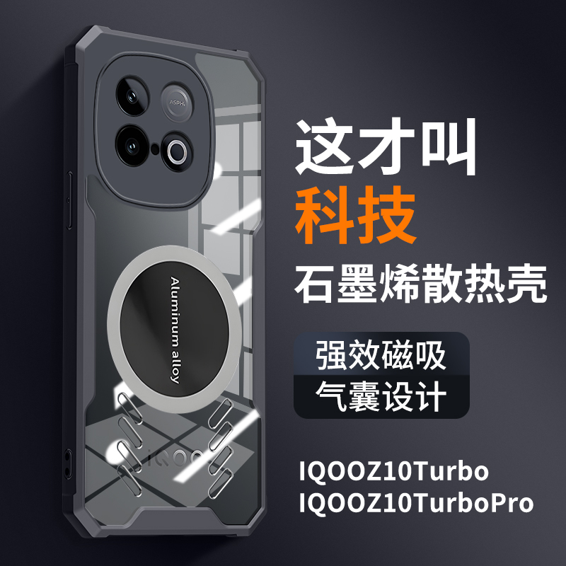 适用vivoiqooz10turbo手机壳新款iqooz10turbopro透明保护套vivo镜头全包气囊iqoo防摔硬z10pro超薄磁吸散热
