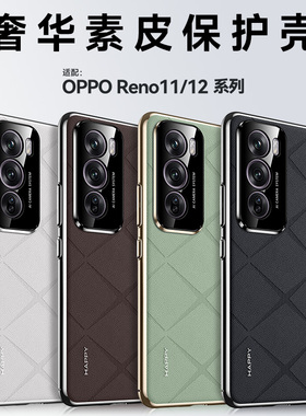 适用opporeno12手机壳新款OPPO reno12pro素皮全包防摔reno11超薄高级感reno11pro高端简约商务ultra男女rena