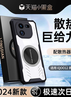 适用IQOO12手机壳vivoiqoo12pro新款vivo散热全包镜头iq00por保护套ipoo男iooq爱酷vivoiq防摔iqqo软lqoo高级