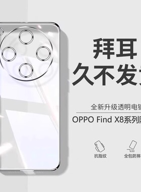 适用oppoFindx8Pro手机壳findx8透明超薄新款find硅胶x8保护套oppo全包oppox防摔oppofandx男女por软0pp0外壳