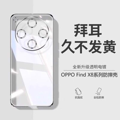 适用oppoFindx8Pro手机壳findx8透明超薄新款find硅胶x8保护套oppo全包oppox防摔oppofandx男女por软0pp0外壳