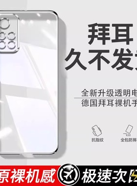 【德国拜耳】红米note11pro手机壳note11t保护套全包防摔镜头redminote11pro+超薄5g透明软壳4g新款por男适用
