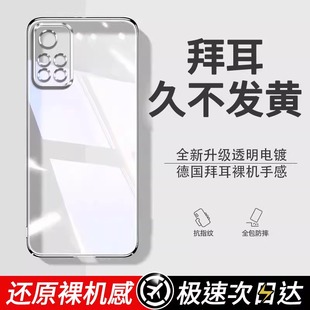 超薄5g透明软壳4g新款 红米note11pro手机壳note11t保护套全包防摔镜头redminote11pro por男适用 德国拜耳