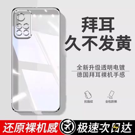 【德国拜耳】红米note11pro手机壳note11t保护套全包防摔镜头redminote11pro+超薄5g透明软壳4g新款por男适用