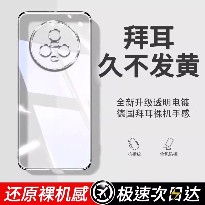 【德国拜耳】适用华为荣耀magic5至臻版手机壳新款mgaic5pro透明硅胶PGT一AN00保护套全包防摔外壳majic5男女