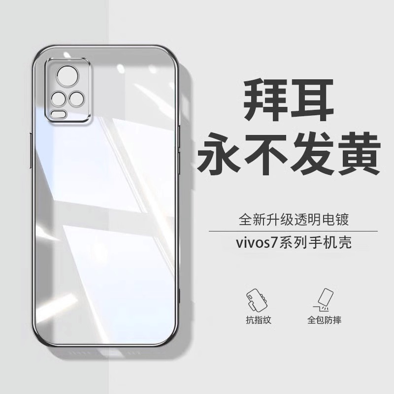 【德国拜耳】适用vivos7手机壳s9新款5g镜头全包s7t防摔s7硅胶s7e外壳透明vivis9保护套vovos7e男viovs7t女薄 3C数码配件 手机保护套/壳 原图主图