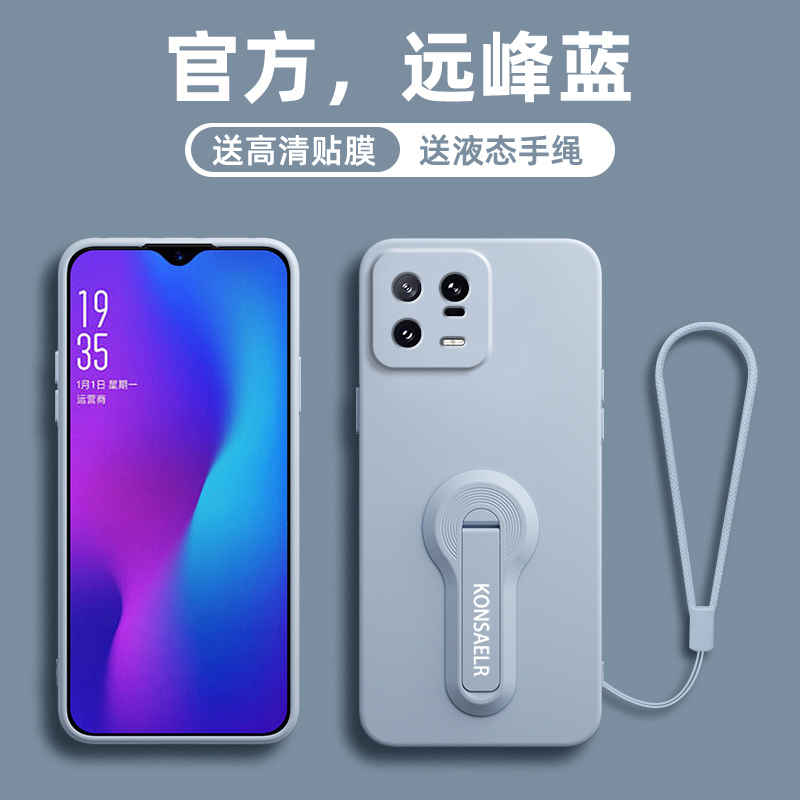 适用小米13手机壳13Pro带支架13Ultra超薄液态硅胶软me远峰蓝2025年新款por高级感xiaomi十三rpo的防摔保护套