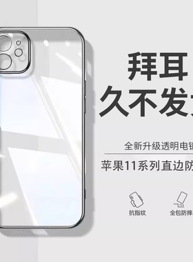 适用苹果11手机壳新款iphone11pro透明电镀硅胶软外壳镜头全包11promax防摔保护套女男商务简约mxa高级感直边