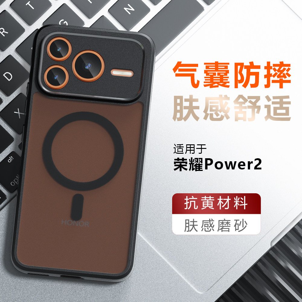 适用荣耀Power2手机壳新款透明磁吸power2华为保护套超薄磨砂镜头全包防摔honor男女商务轻奢高级感软边硬壳