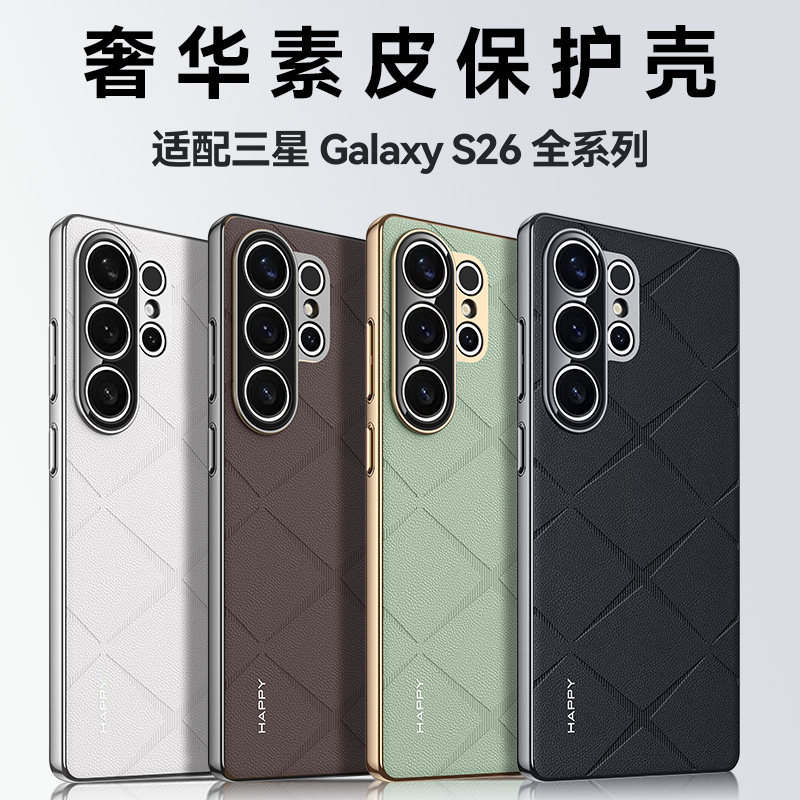 适用三星s26+手机壳三星s26新款高端素皮男外壳三星s26ultra全包s26镜头高档防摔s6u硅胶plus+保护套s26+磨砂