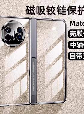 适用华为x6手机壳matex5典藏版中轴折叠屏双面电镀透明保护壳metax全包防摔metex高端matax新品5x后壳mate x3
