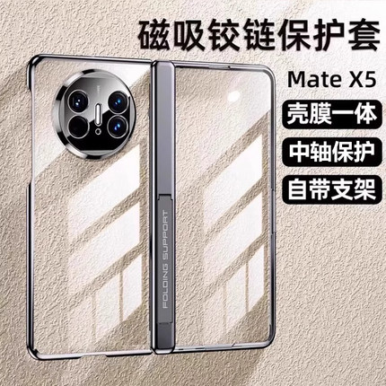 适用华为x6手机壳matex5典藏版中轴折叠屏双面电镀透明保护壳metax全包防摔metex高端matax新品5x后壳mate x3