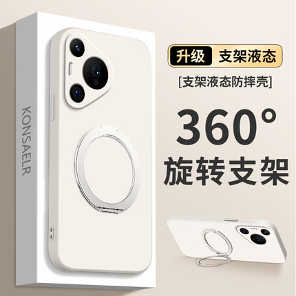 【360度】适用华为Pura70手机壳Pure70Pro+液态硅胶P70ultra保护套prua全包u旋转支架uitra软外壳por十支点壳
