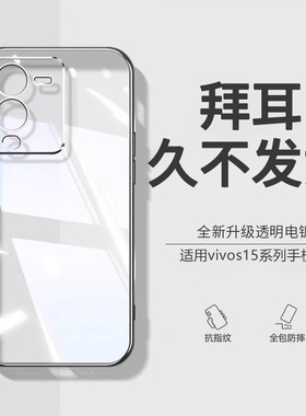 【德国拜耳】适用vivos15手机壳s15Pro新款s15e防摔全包vovos保护套vivis透明硅胶外壳por女简约vos15e步步高