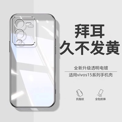 【德国拜耳】适用vivos15手机壳s15Pro新款s15e防摔全包vovos保护套vivis透明硅胶外壳por女简约vos15e步步高