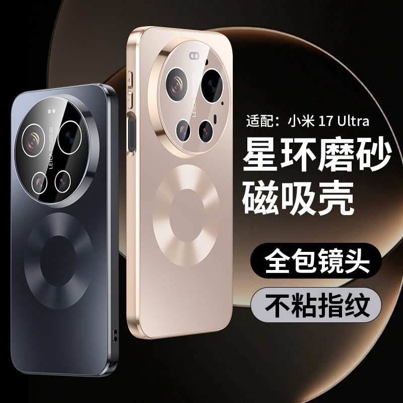 适用小米17ultra手机壳新款xiaomi17u保护套自带镜头膜全包防摔utral磨砂uitra星环磁吸Mi十七Utra男女生外壳