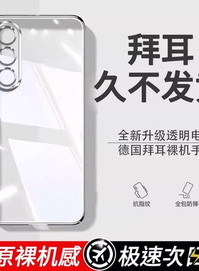 【德国拜耳】适用魅族21pro手机壳新款meizu21保护套超薄魅族20透明魅族20pro全包防摔女por软壳男硅胶简约壳