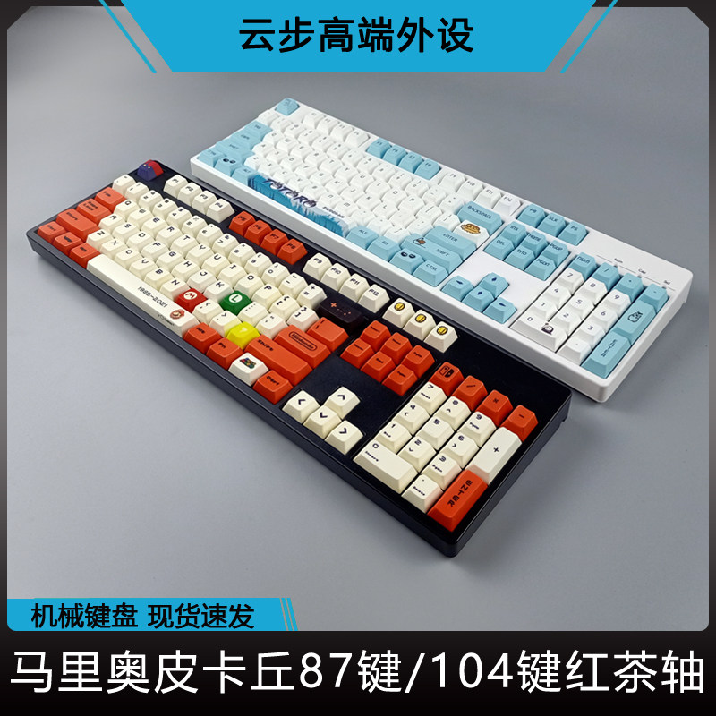 白鲨外设皮卡丘87键机械键盘104