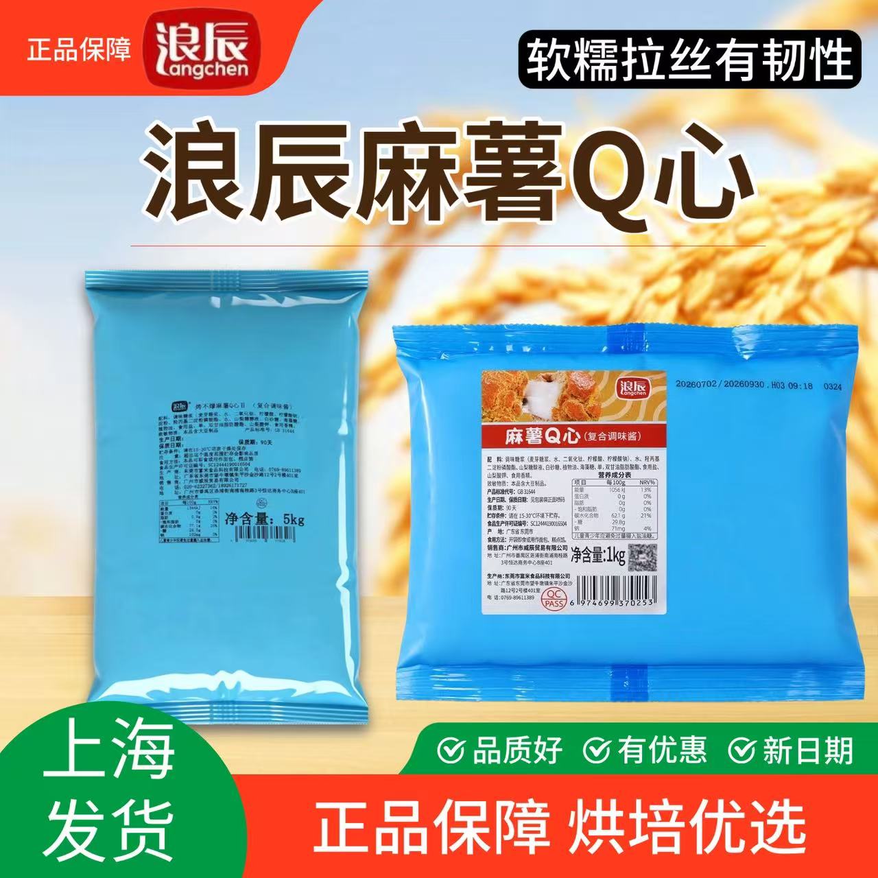 浪辰麻薯Q心耐烤不爆拉丝麻薯