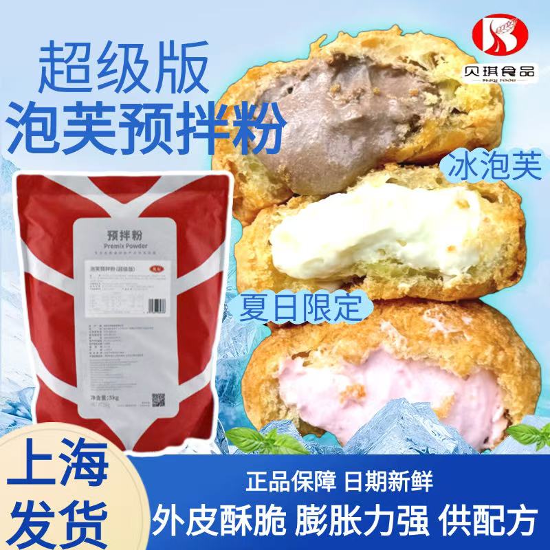 贝琪超级版泡芙预拌粉优辰烘焙糕点蛋糕粉kg商用烘培粉升级送配方