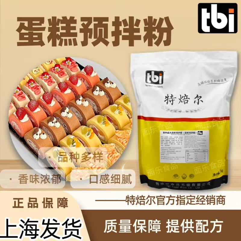 特焙尔瑞士卷蛋糕粉浮云卷海绵烫种戚风粉女王卷预拌粉杨枝甘露