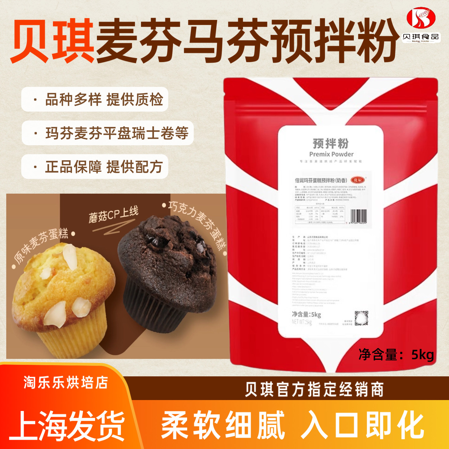 贝琪倍润玛芬麦芬蛋糕预拌粉巧克力奶香味烘焙优辰原料糕点配商用