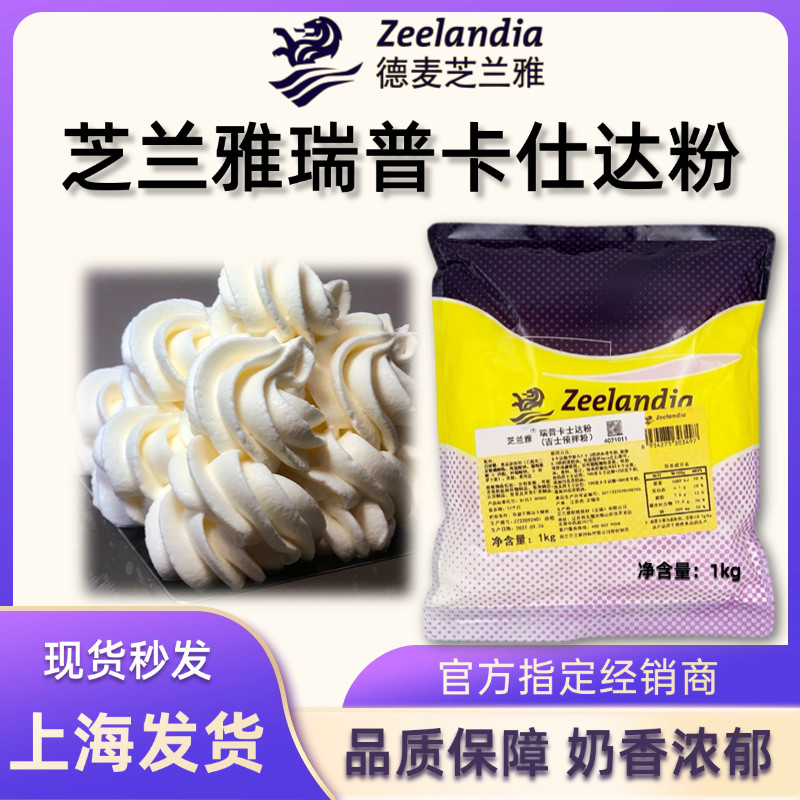 芝兰雅吉士粉瑞普速溶卡仕达粉