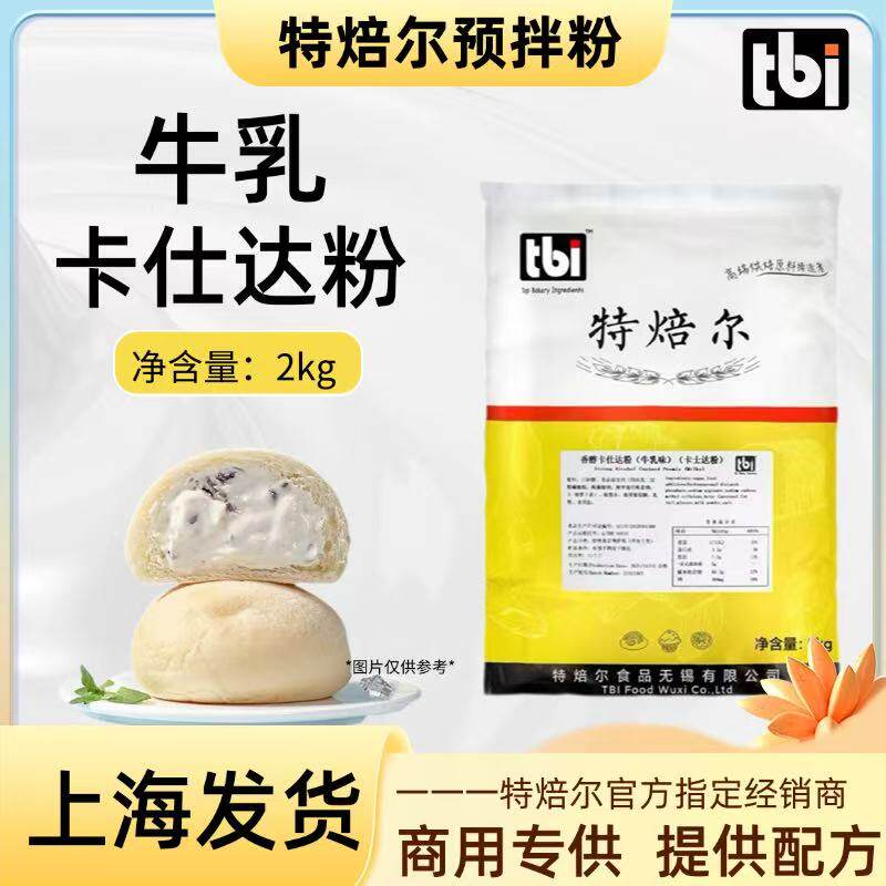 特焙尔多口味卡仕达预拌粉