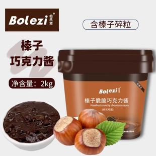 伯乐滋巧克力榛子酱扁桃仁颗粒薄咔脆脆酱开心果海燕柠檬淋面夹心