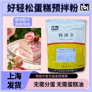 特焙尔玫瑰盐味奶酪卡仕达预拌粉烫种柔润戚风蛋糕贝倍好轻松二代