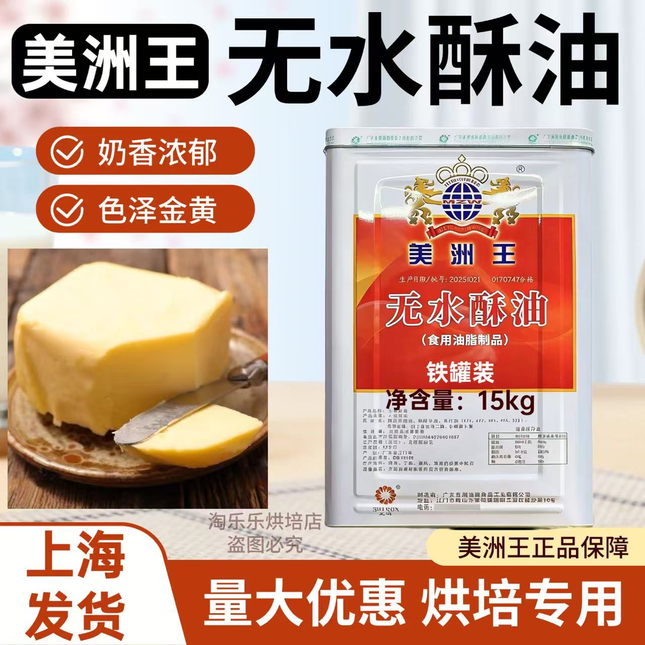 美洲王无水酥油烘焙起酥油人造奶油黄油固态油面包曲奇饼干增香油
