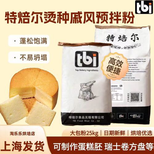 特焙尔戚风202蛋糕预拌粉大包粉