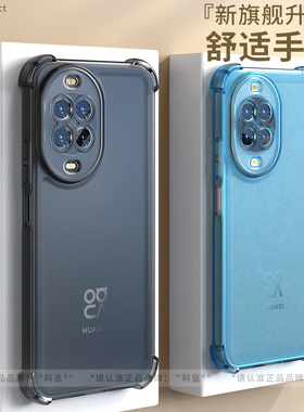 适用华为nova14pro手机壳新款华为nova15保护套软硅胶nova13防摔男女款高级感nove12ultra星耀版磨砂气囊