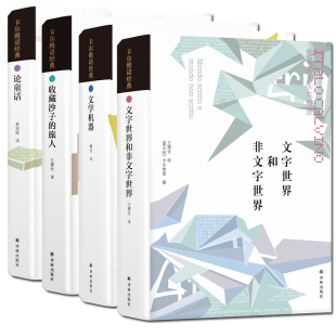 社 收藏沙子 文字世界和非文字世界 正版 旅人 小说作品集全套4册 书籍卡尔维诺经典 译林出版 论童话 文学机器卡尔维诺文集外国小说