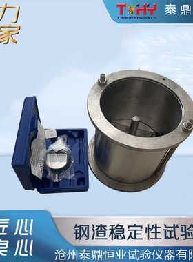 TD24175-1型钢渣稳定性试验仪 不锈钢材质
