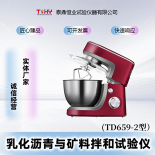 2型乳化沥青与矿料拌合试验仪 TD659