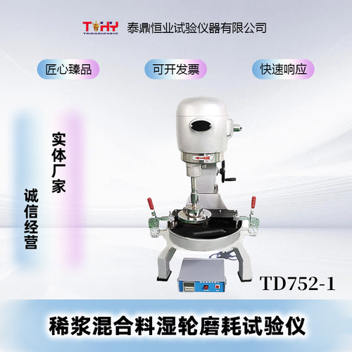 天枢星稀浆混合料湿轮磨耗试验仪