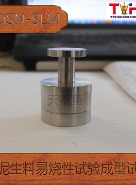 天枢星牌TDSN-SLM型水泥生料易烧性试验成型试模压力成型机厂销