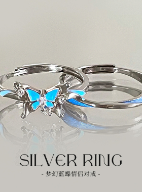 梦幻蓝蝶情侣对戒夜光S925纯银蝴蝶轻奢小众指环男女戒指免费刻字